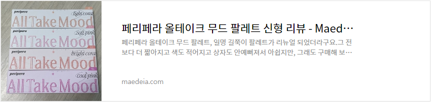 페리페라 올테이크 무드 팔레트 신형 리뷰