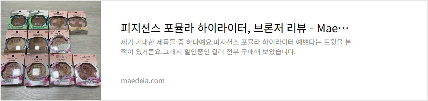 피지션스 포뮬라 하이라이터, 브론저 리뷰