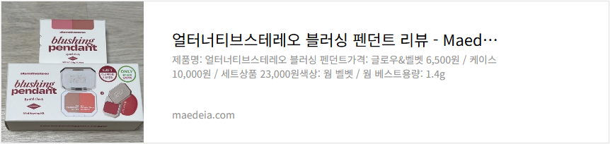 얼터너티브스테레오 블러싱 펜던트 리뷰