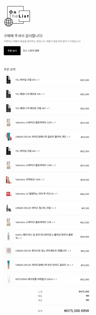 온더리스트 구매목록 사진