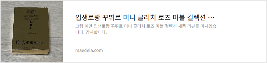 입생로랑 꾸뛰르 미니 클러치 로즈 마블 컬렉션