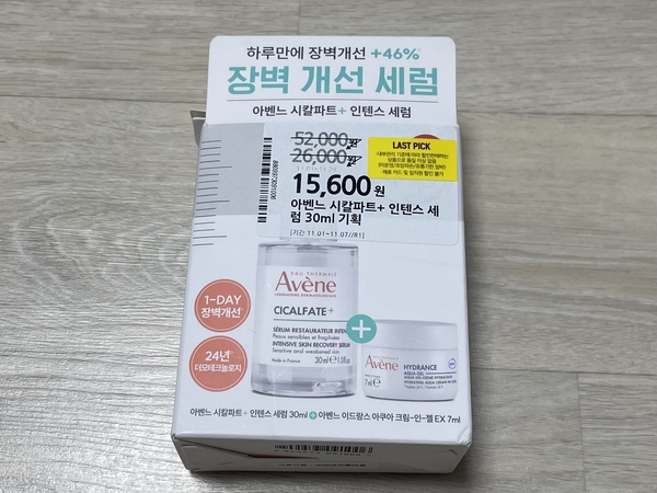 아벤느 시칼파트 세럼 상자 사진