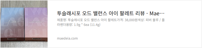 투슬래시포 오드 밸런스 아이 팔레트 리뷰