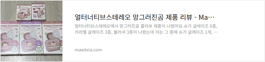 얼터너티브스테레오 망그러진곰 제품 리뷰