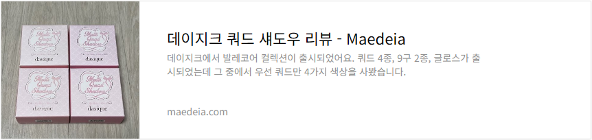 데이지크 쿼드 섀도우 리뷰