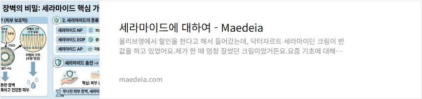 세라마이드에 대하여