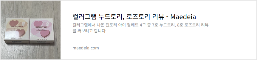 컬러그램 누드토리, 로즈토리 리뷰