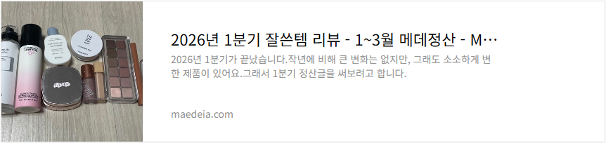 2026년 1분기 잘쓴템 리뷰 - 1~3월 메데정산