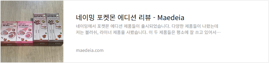 네이밍 포켓몬 에디션 리뷰