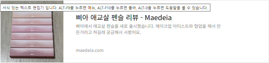 삐아 애교살 펜슬 리뷰