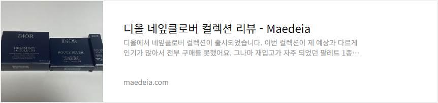 디올 네잎클로버 컬렉션 리뷰