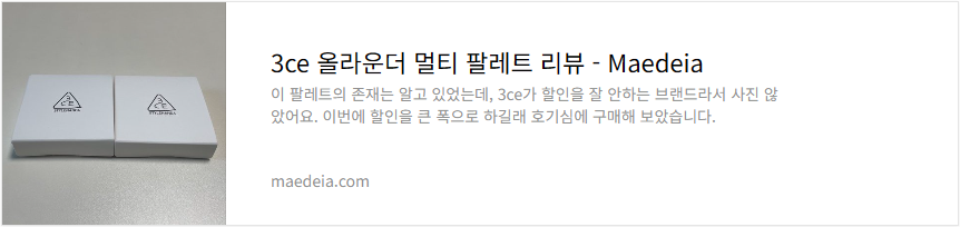 3ce 올라운더 멀티 팔레트 리뷰