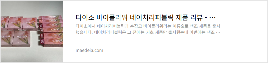 다이소 바이플라워 네이처리퍼블릭 제품 리뷰