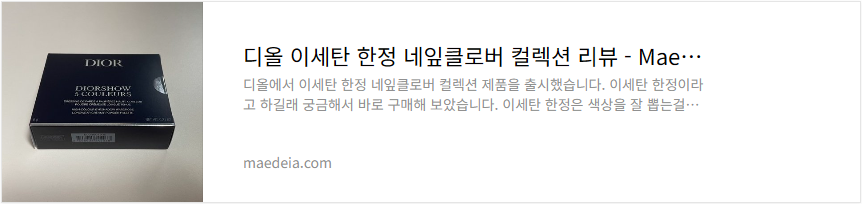 디올 이세탄 한정 네잎클로버 컬렉션 리뷰