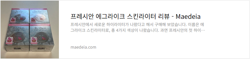 프레시안 에그라이크 스킨라이터 리뷰